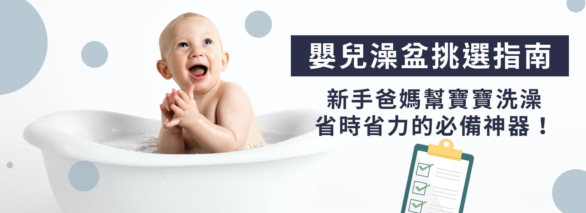 怎麼挑選嬰兒寶寶新生兒澡盆浴盆
