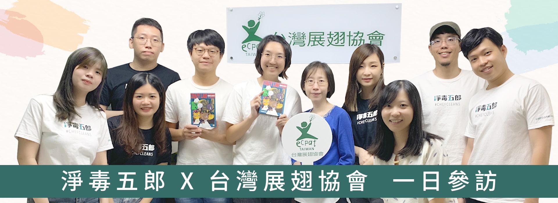 台灣展翅協會公益合作