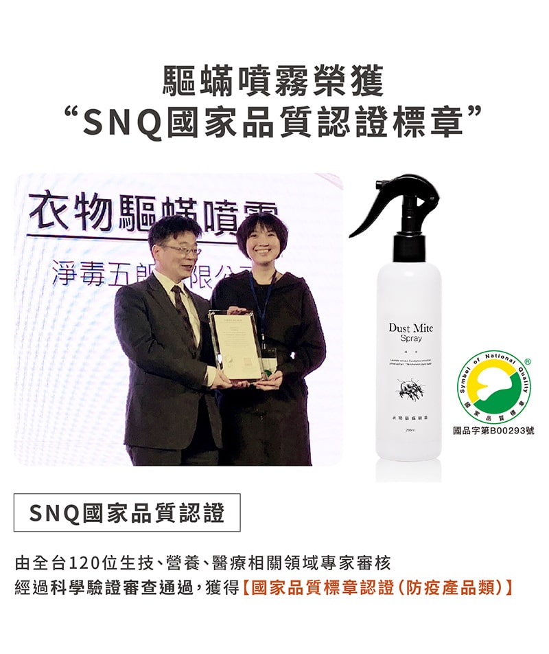 產品榮獲SNQ品質認證標章